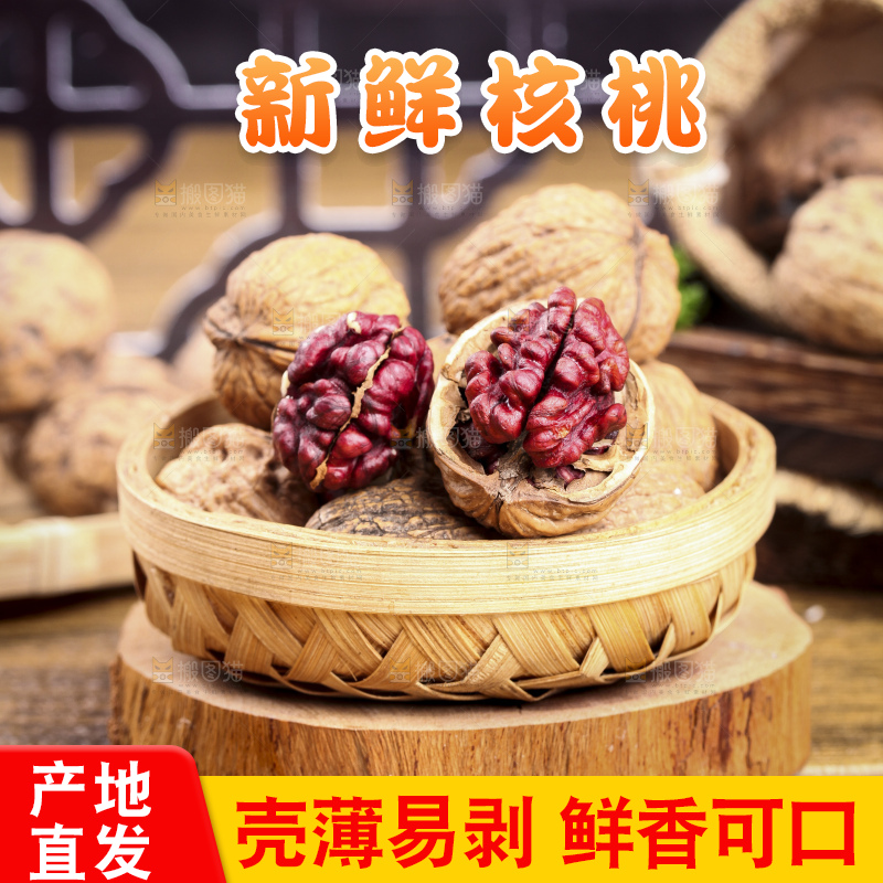 篮子里装着纸皮核桃
