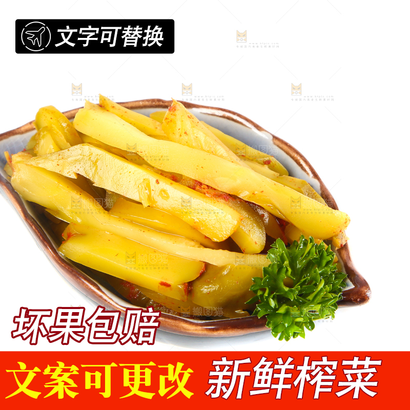 白底上放着榨菜头