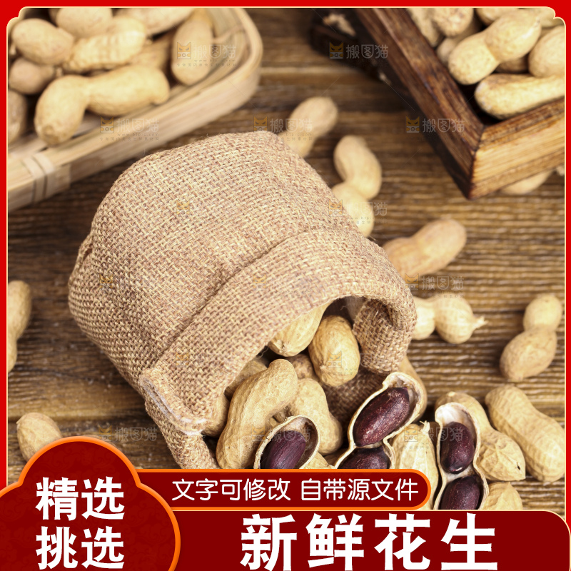 木板上的紫皮花生