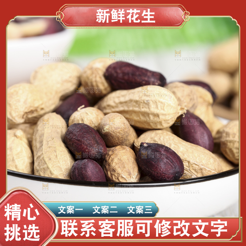 盘子里装着新鲜花生