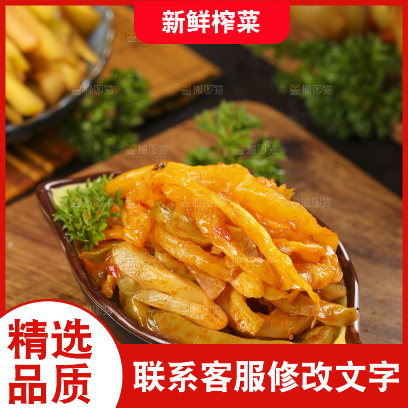 木板上放着一盘涪陵榨菜