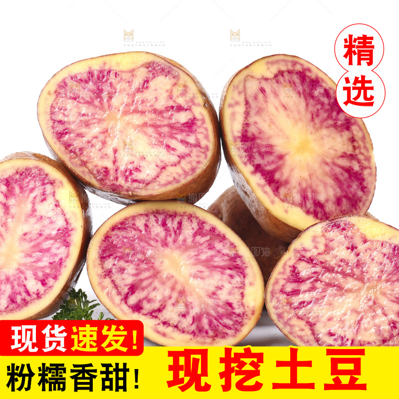 白底上放着云南七彩土豆