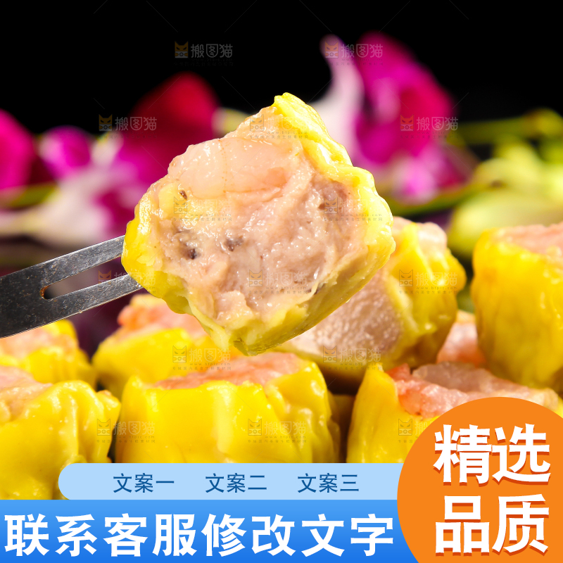 盘子里装着猪肉烧麦