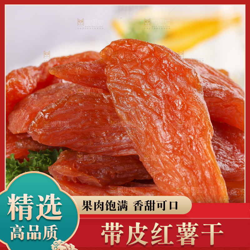 盘子装着红薯干