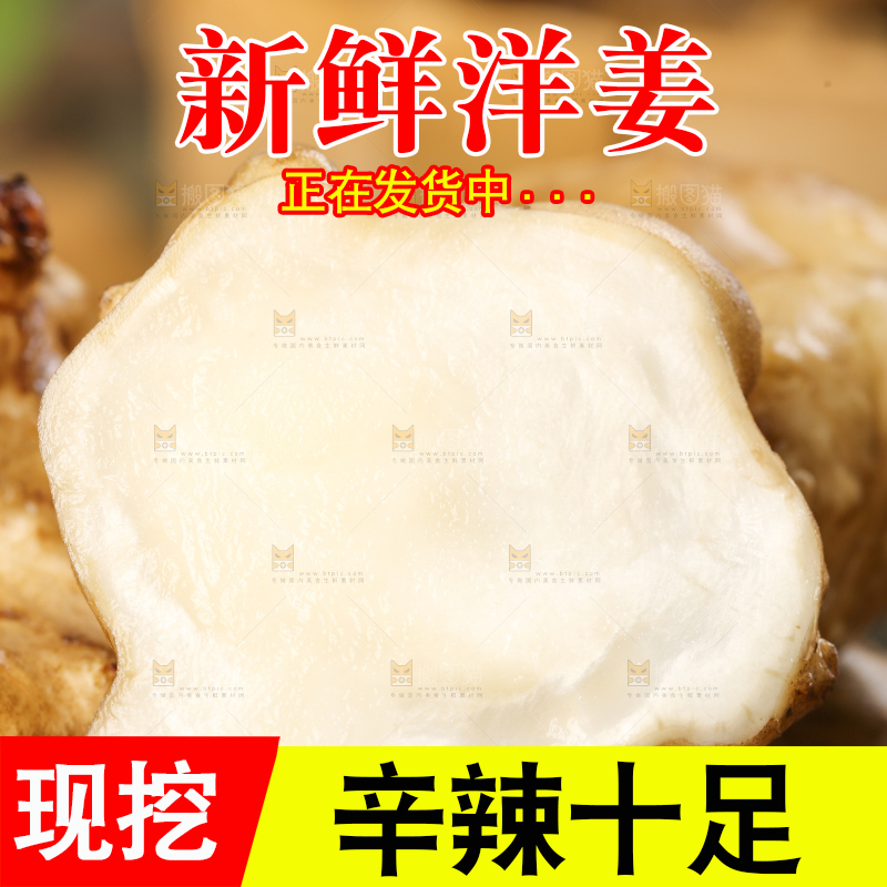 篮子里装着鬼子姜