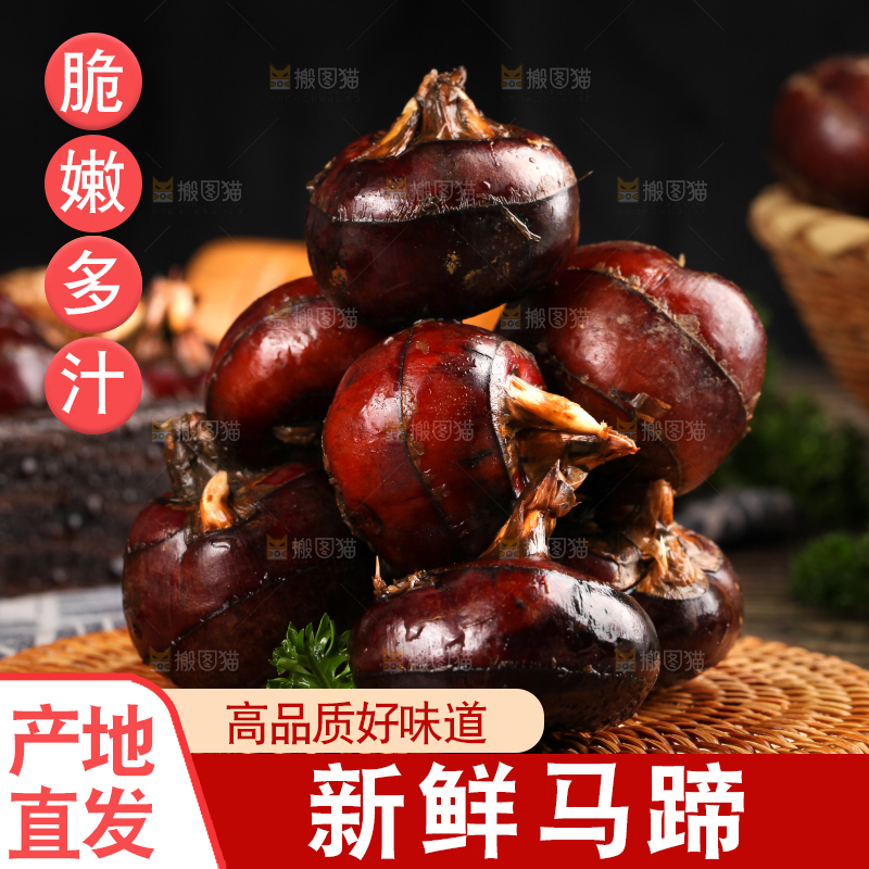 竹垫子上放着广西马蹄