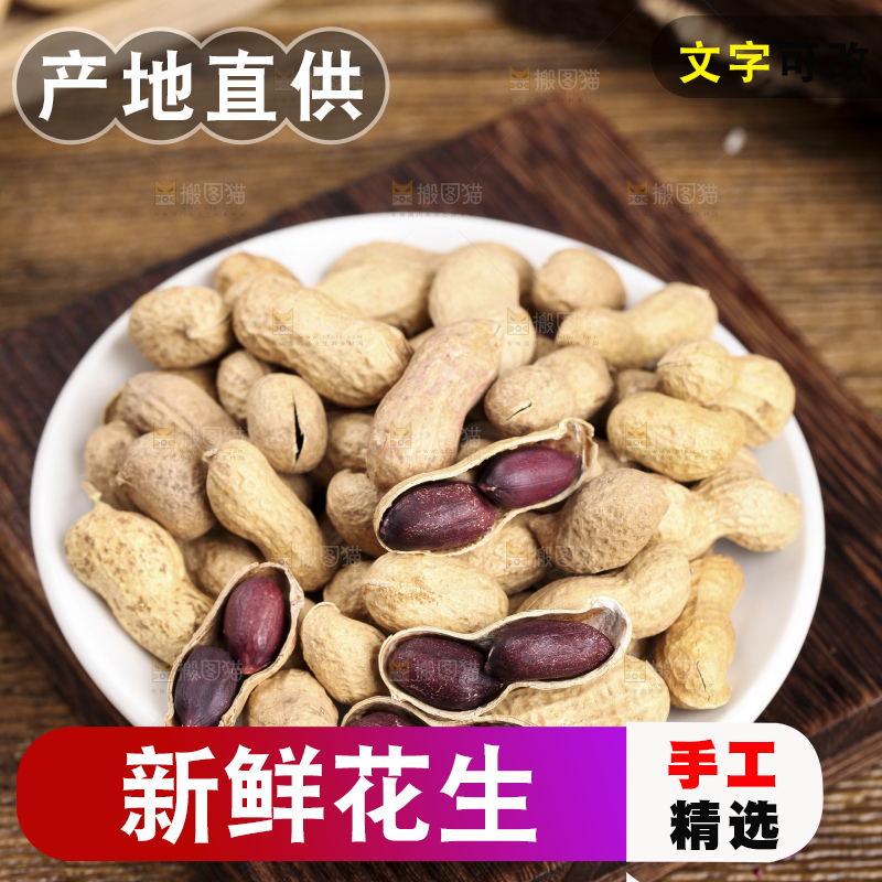 木板上的紫皮花生
