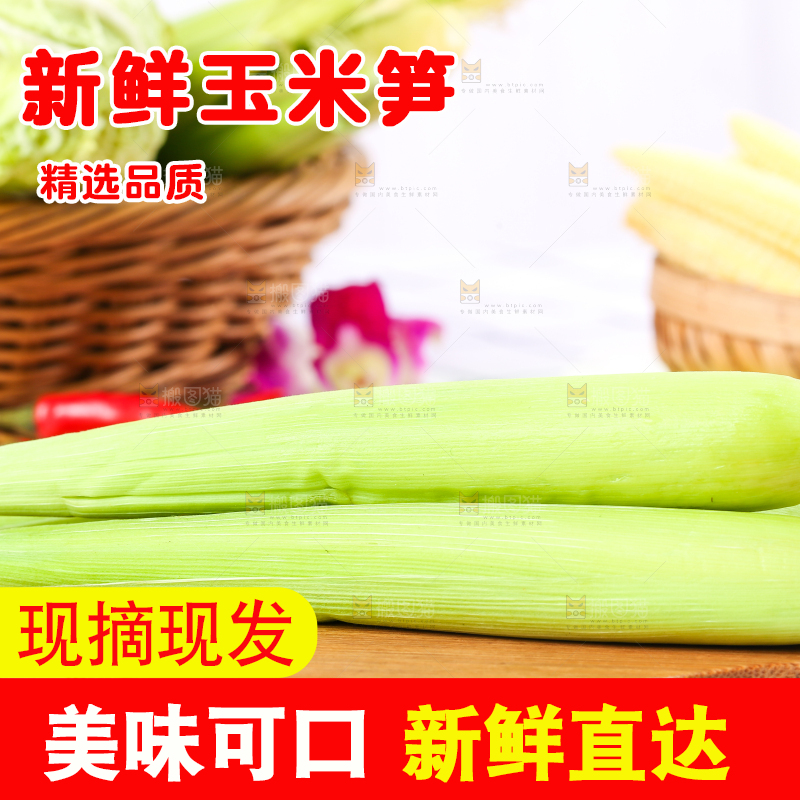 木板上放着玉米笋