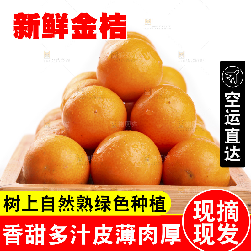 盘子里装着新鲜金桔