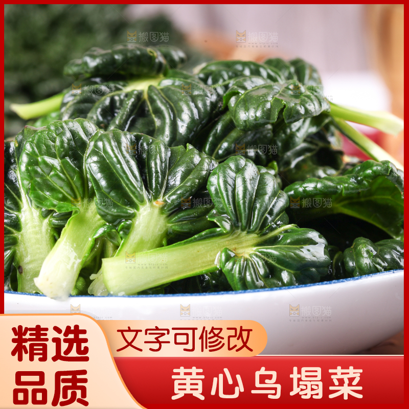 木板上的乌塌菜