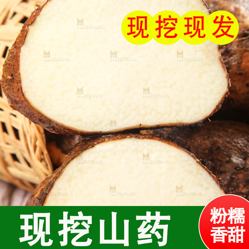 木板上放着新鲜山药