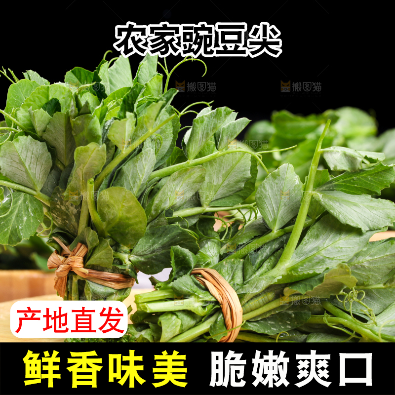 木板上放着农家豌豆尖
