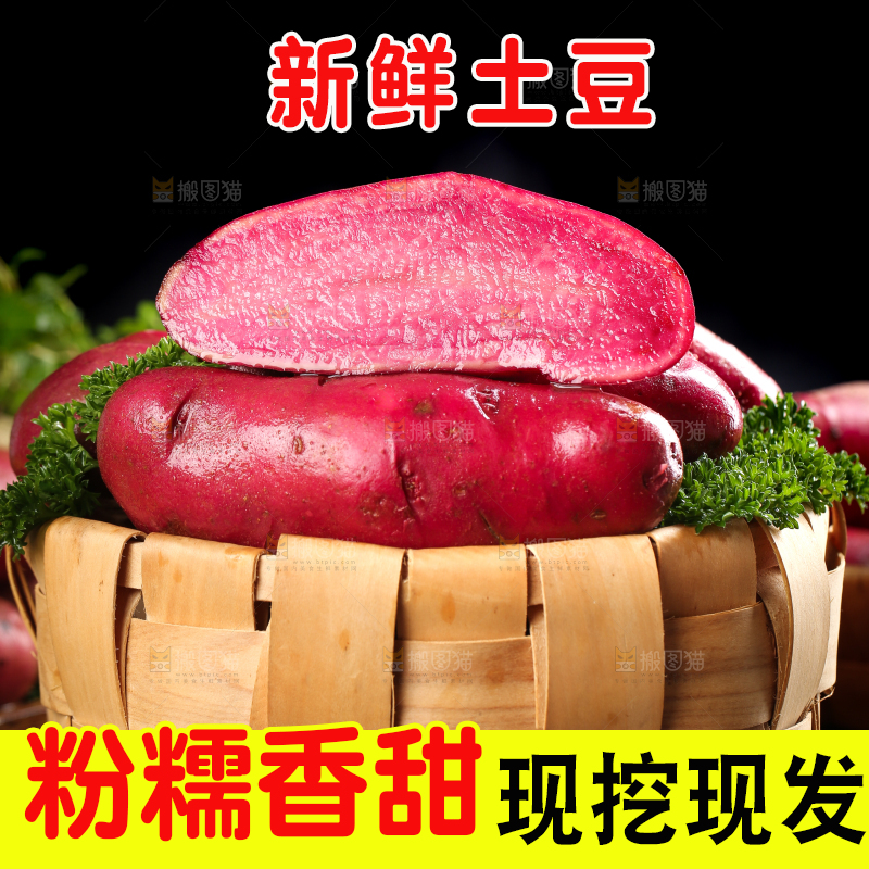 篮子里的红心土豆
