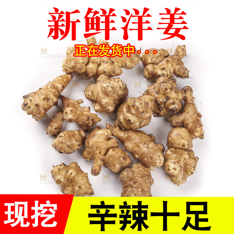 白底上摆放着新鲜洋姜