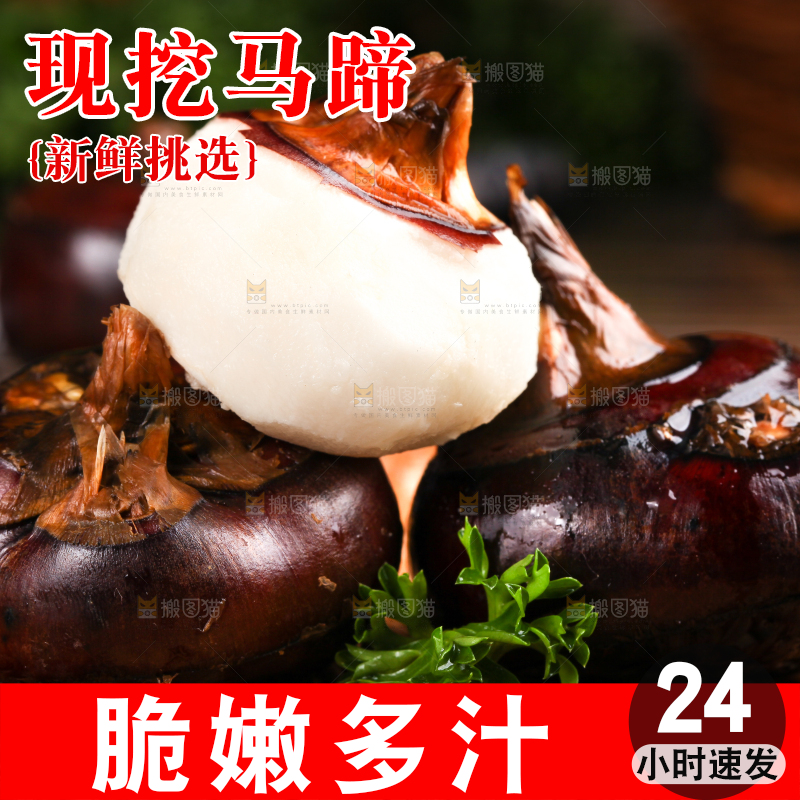 竹垫子上放着广西马蹄