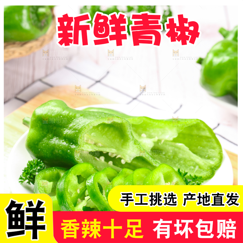 盘子里的薄皮青椒