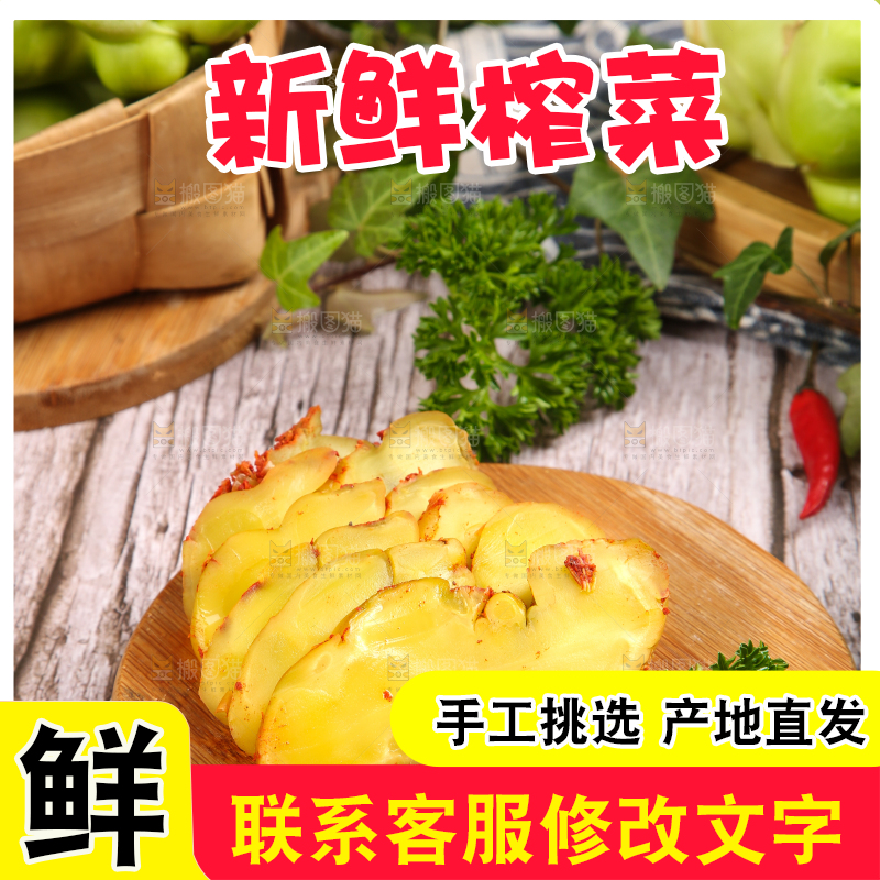 木板上的涪陵榨菜