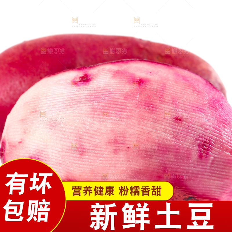 白底上摆放着云南红土豆