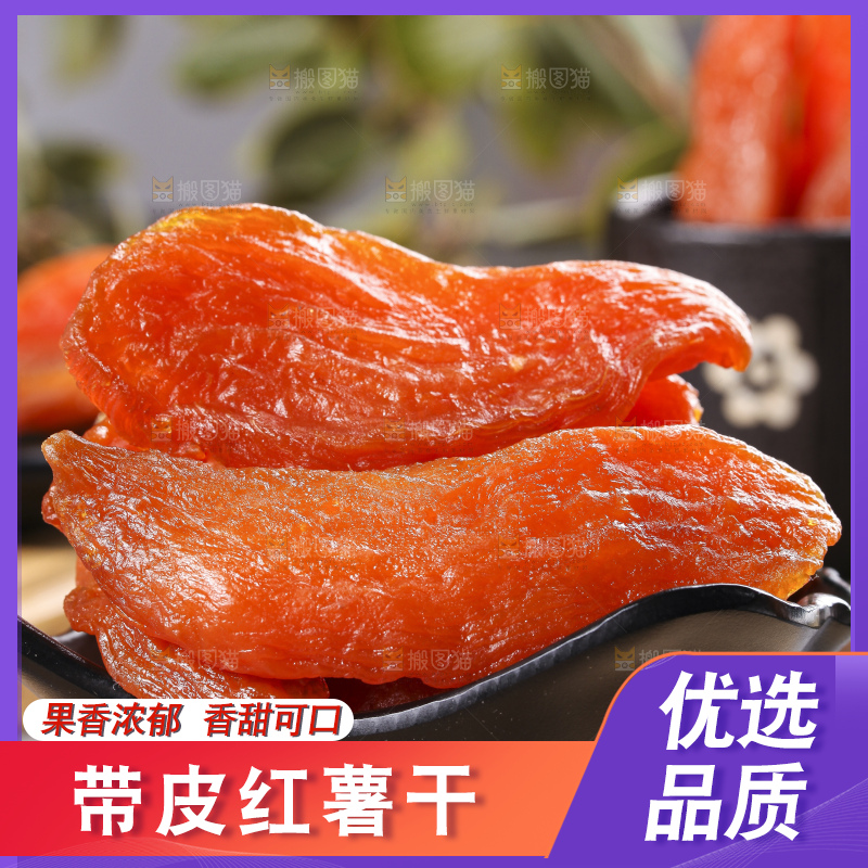 深底上的倒蒸红薯干