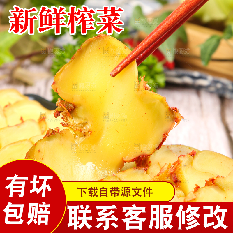 木板上的涪陵榨菜