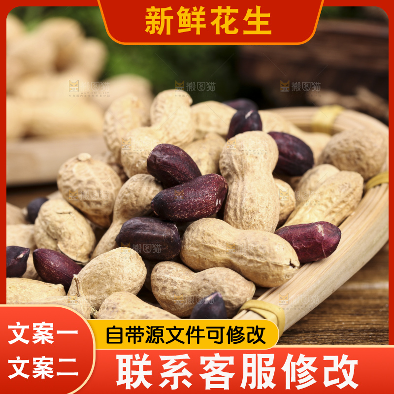 木板上的紫皮花生