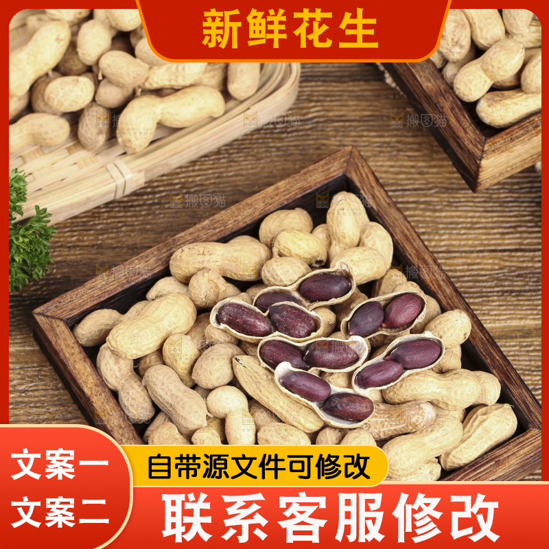 木板上的紫皮花生