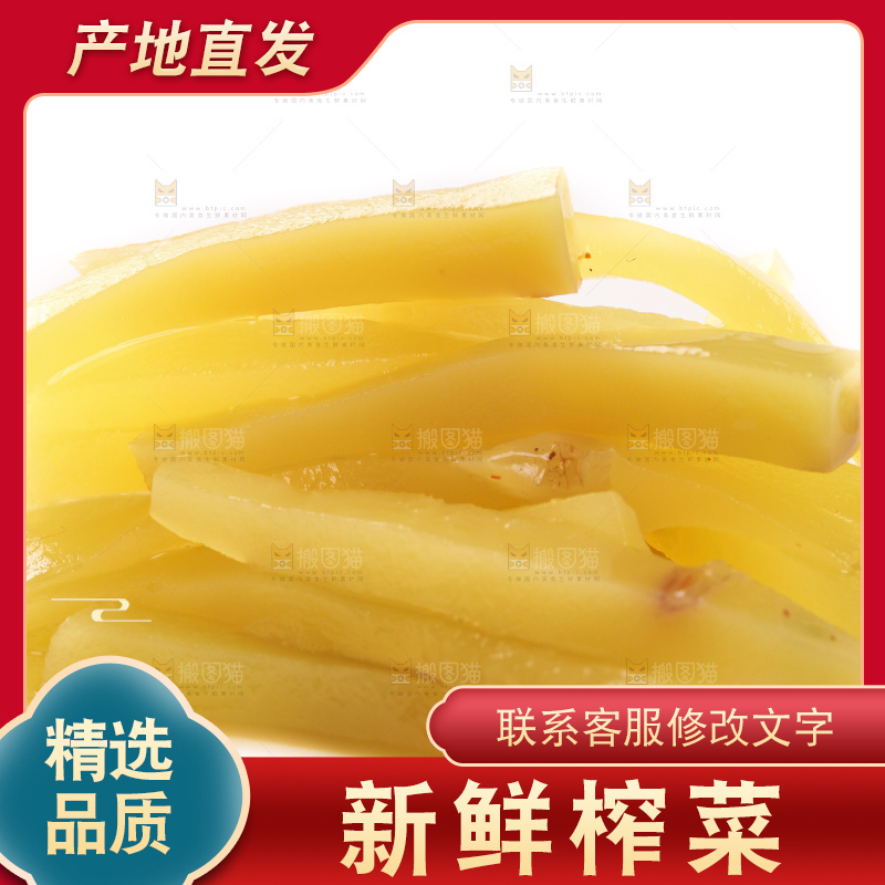白底上的榨菜头