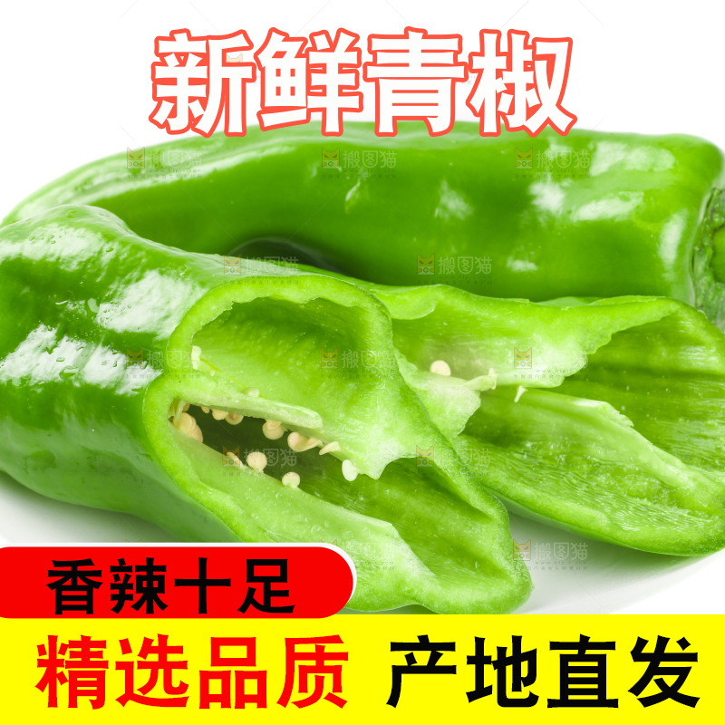 盘子里的薄皮青椒