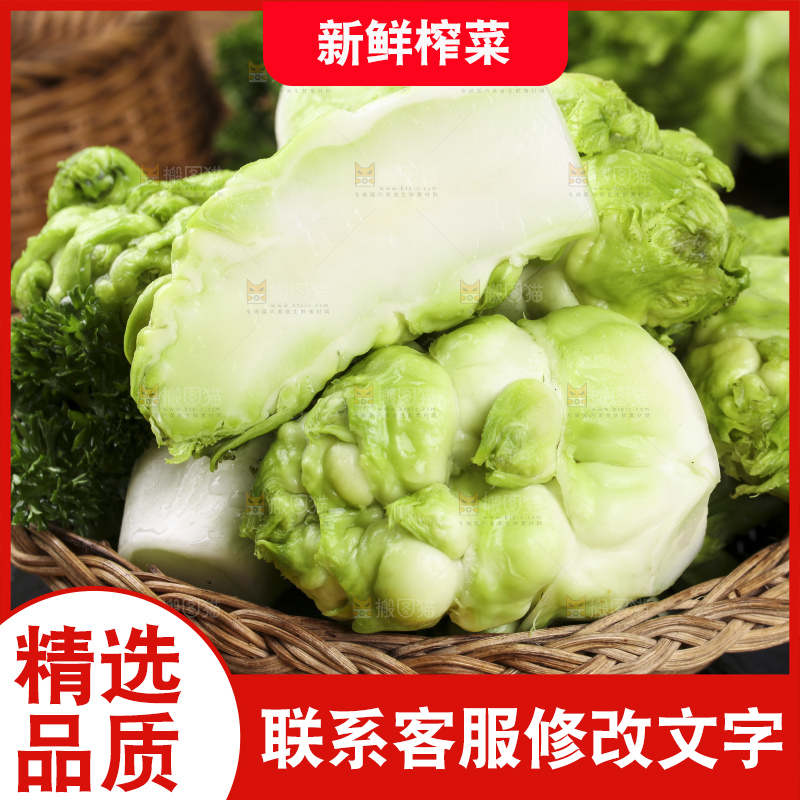 篮子里的光头菜