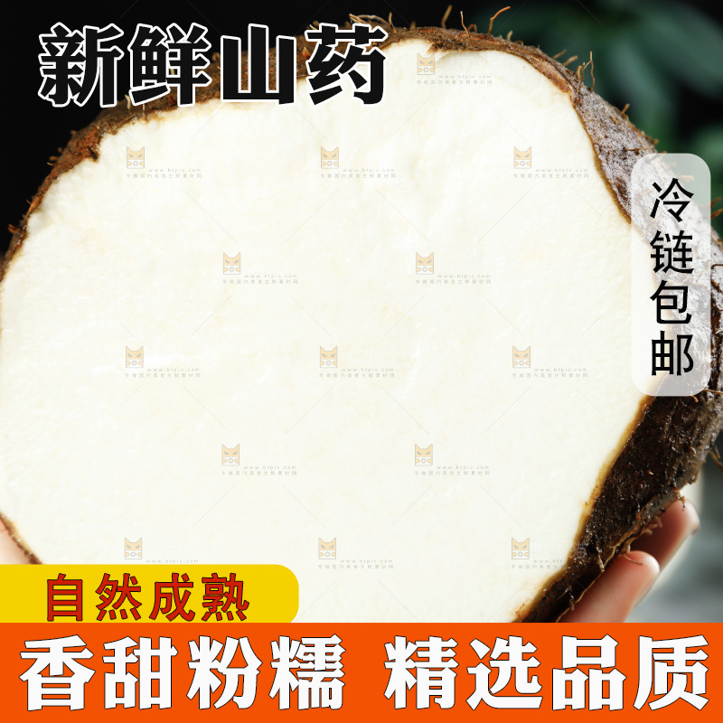 手里拿着糯米秤砣山药