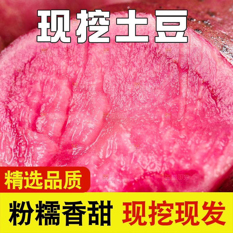 篮子里的红心土豆