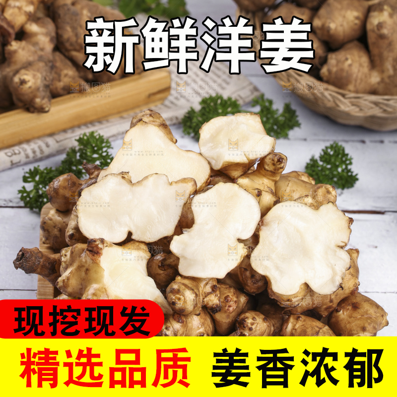 盘子里的洋姜
