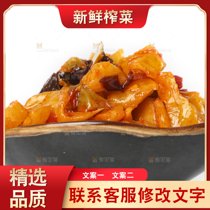 白底上的红油榨菜