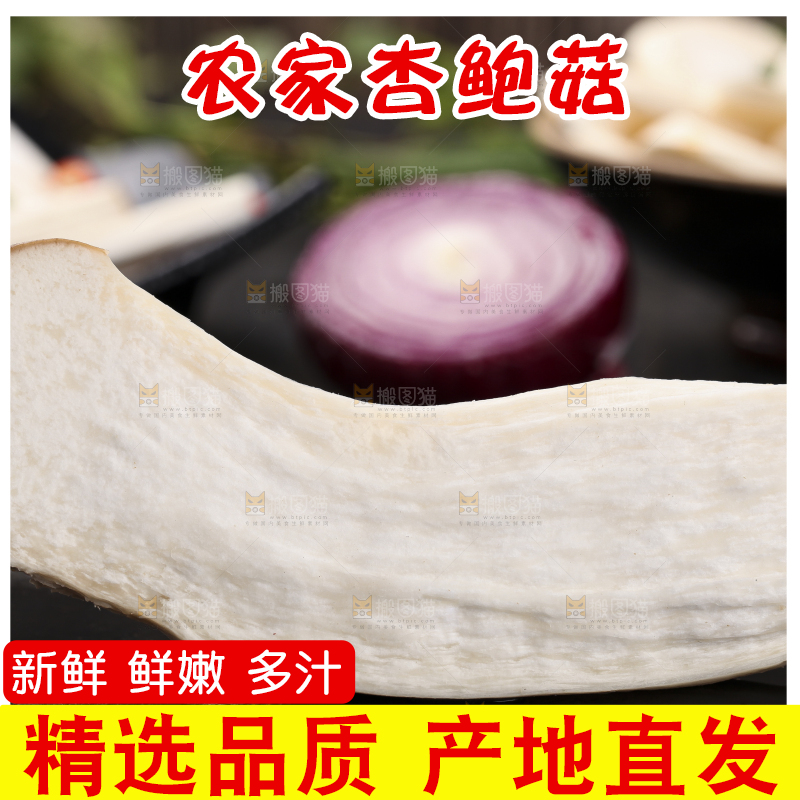黑石板上的杏鲍菇