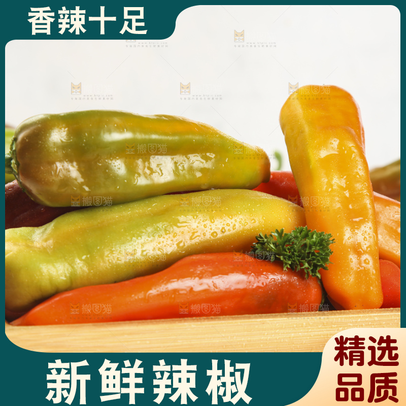 木板上放着青红辣椒