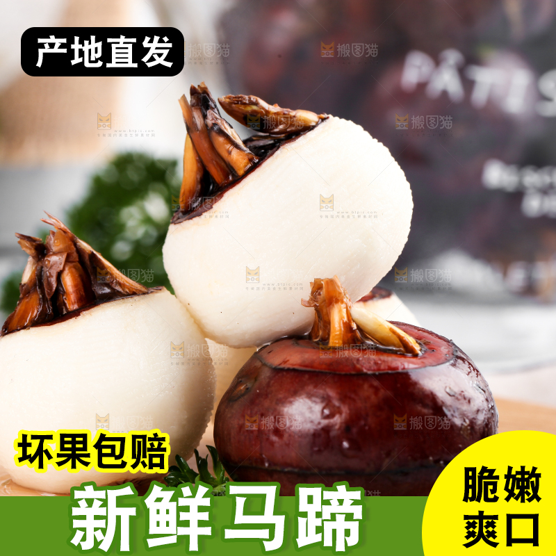 木板上摆放着广西马蹄