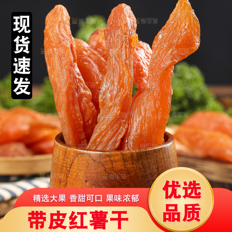 竹底上的地瓜干