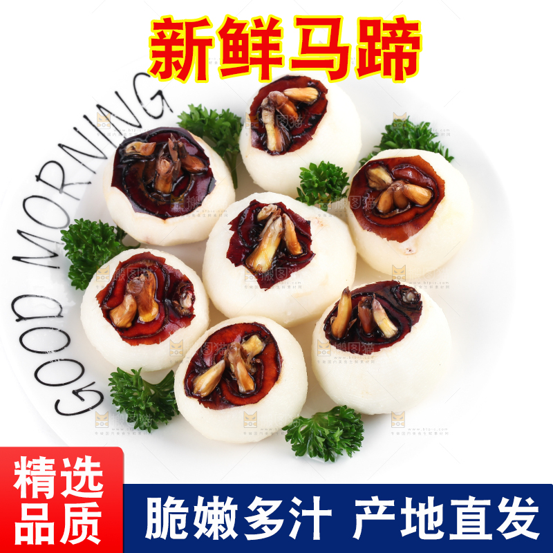 白底上摆放着乐昌北乡马蹄