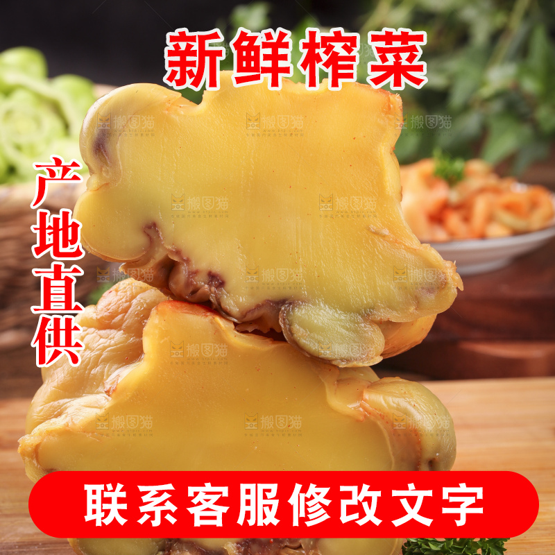 木板上放着手工腌制榨菜