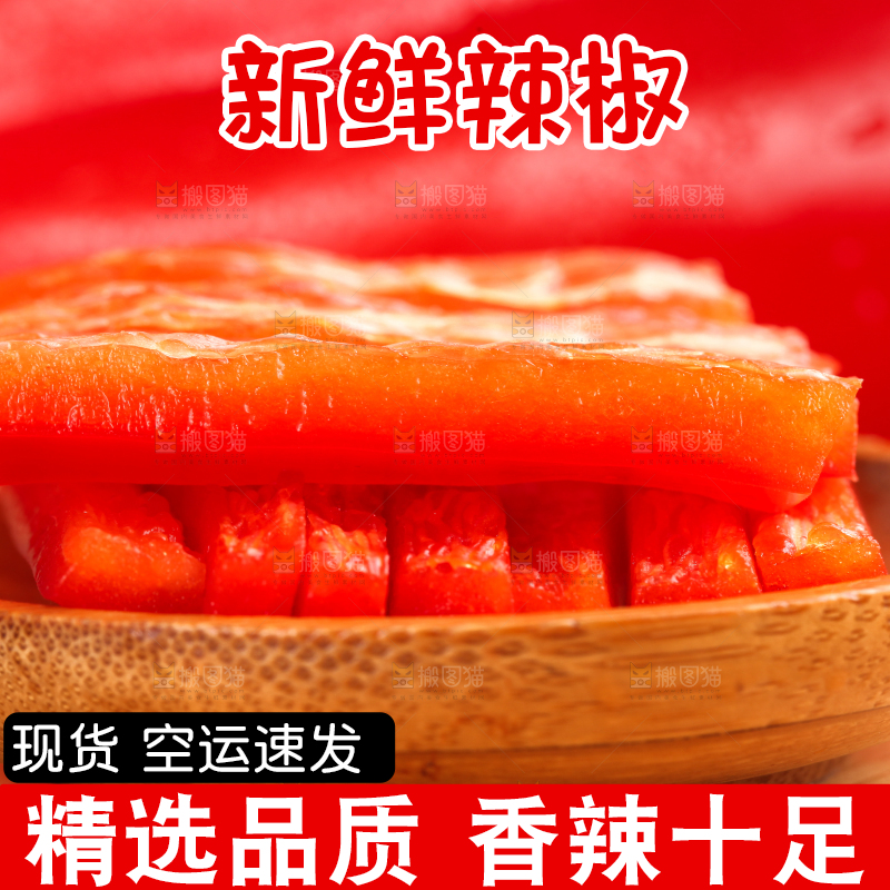 木板上摆放着新鲜红辣椒