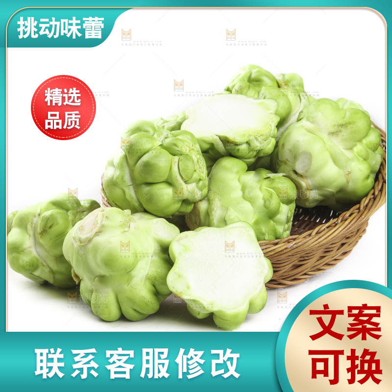 篮子里装着光头菜