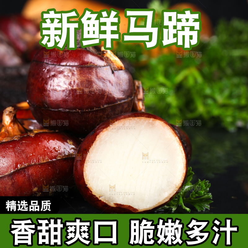 黑石板上的荸荠