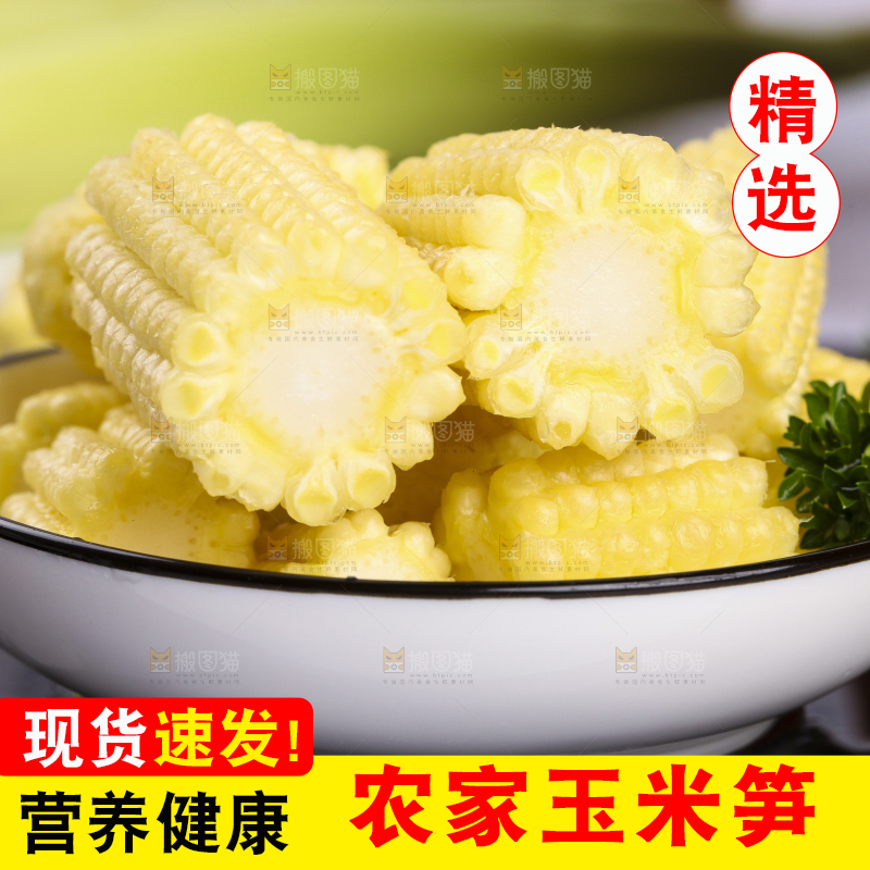 石板上放着玉米笋