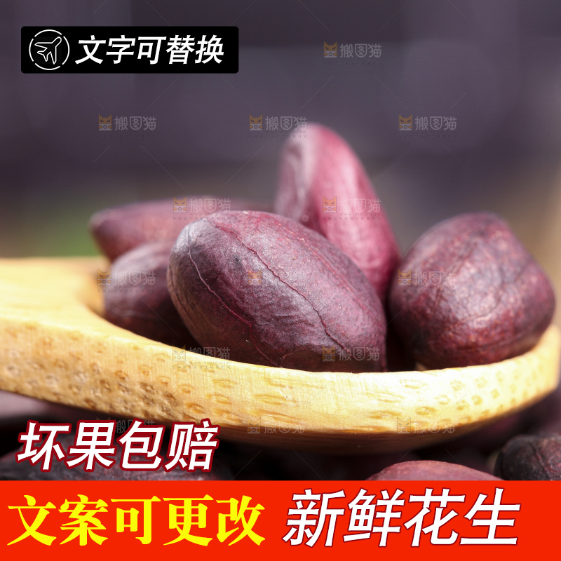 木板上的紫皮花生