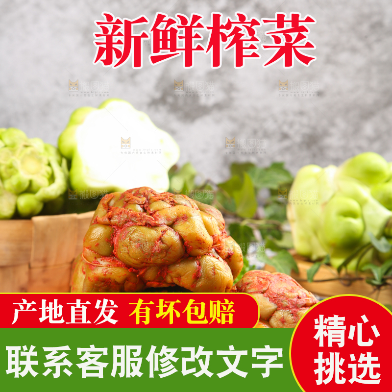 木板上的涪陵榨菜