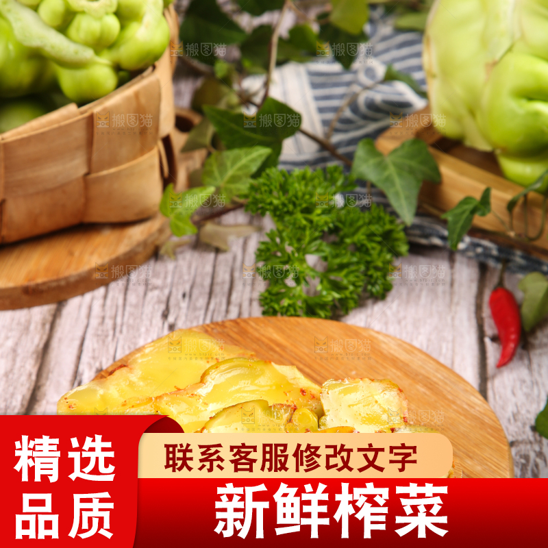 木板上的涪陵榨菜