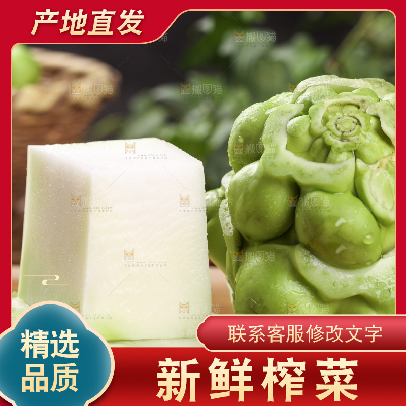 木板上摆放着芥菜头