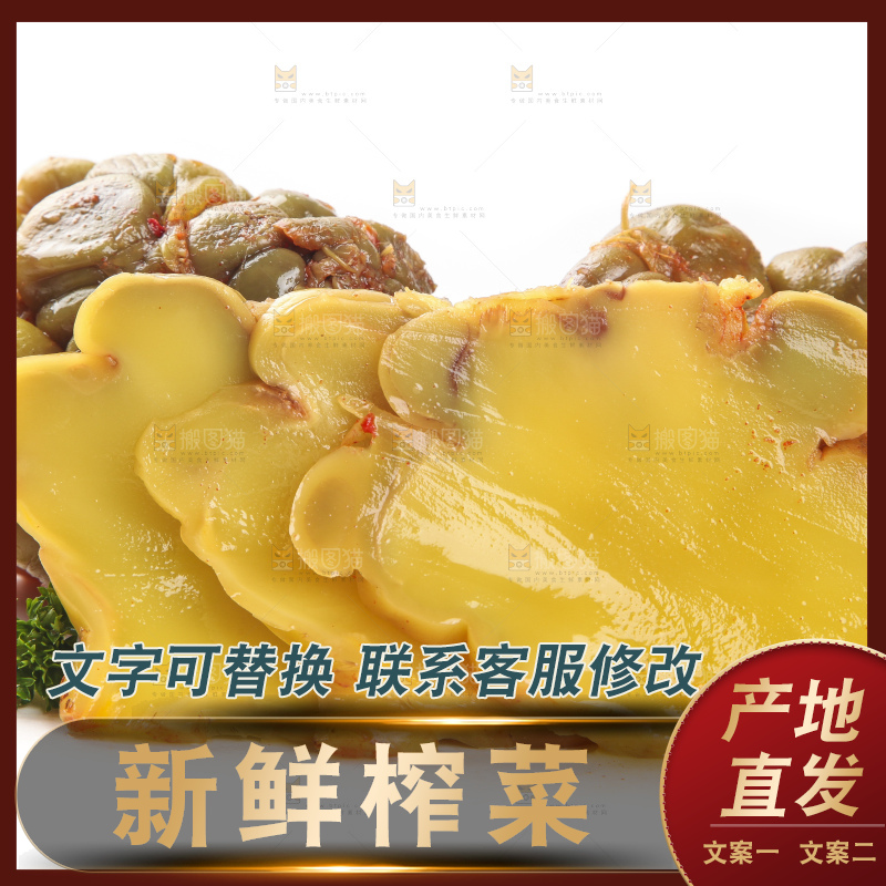 白底上的榨菜头
