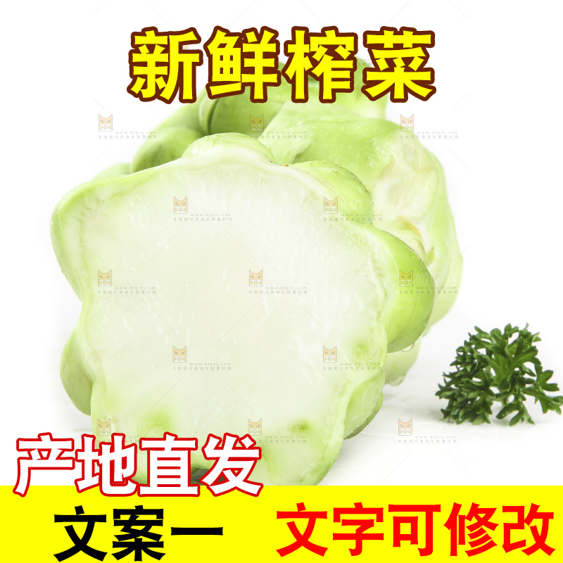 白底上放着芥菜头