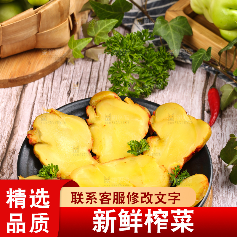 木板上的涪陵榨菜